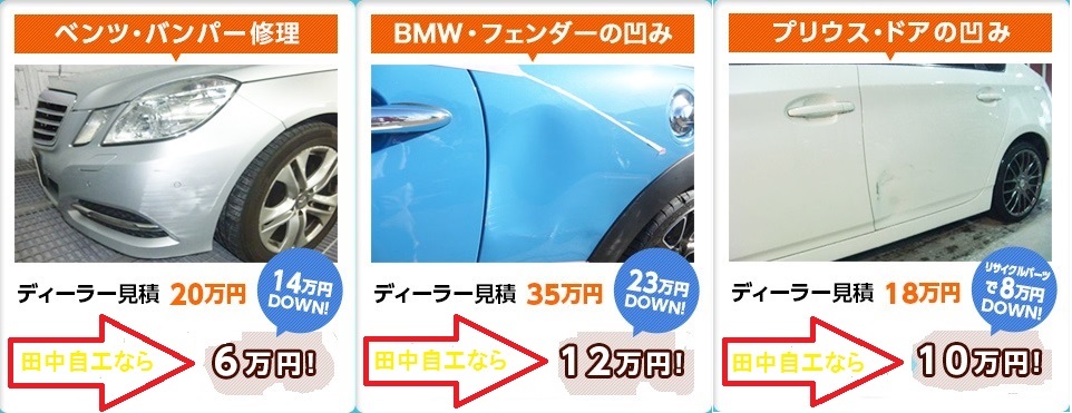 修理事例