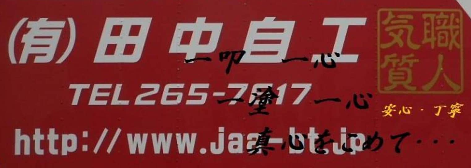 ハイエースレジアス右Rr部修理