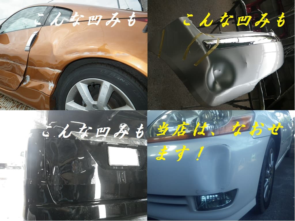 車のへこみ